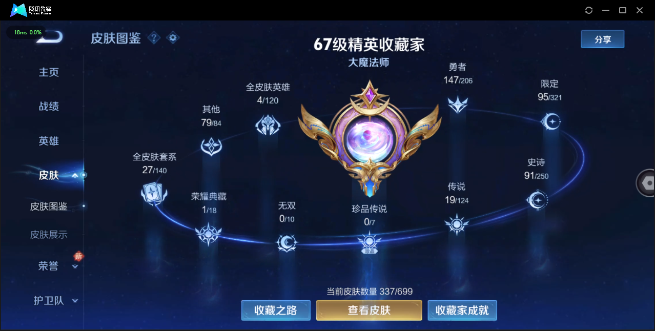 WZ3123386王者荣耀账号详情图12 WZ3123386王者荣耀账号详情图12