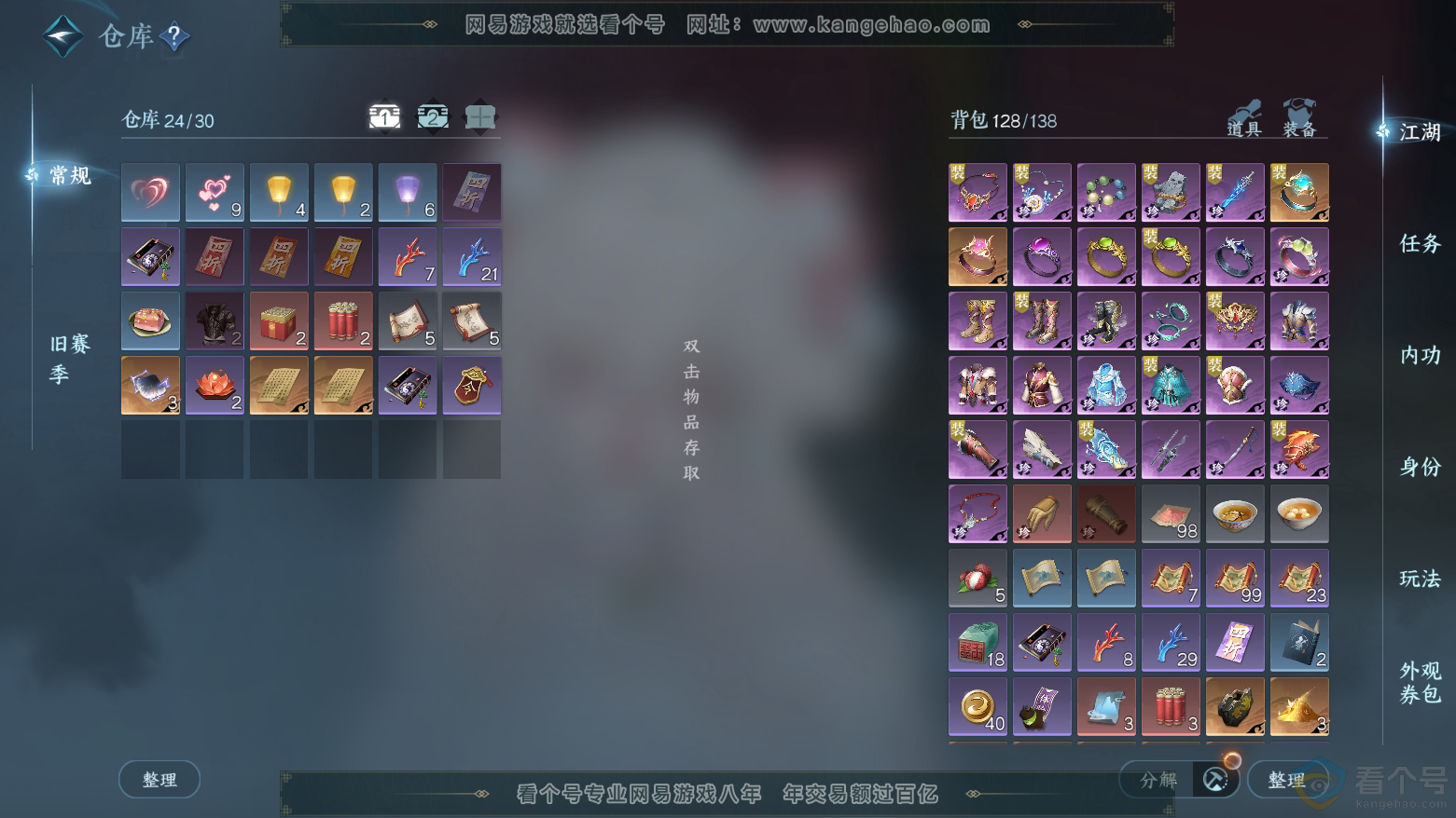 NSH311794逆水寒手游账号详情图3 NSH311794逆水寒手游账号详情图3