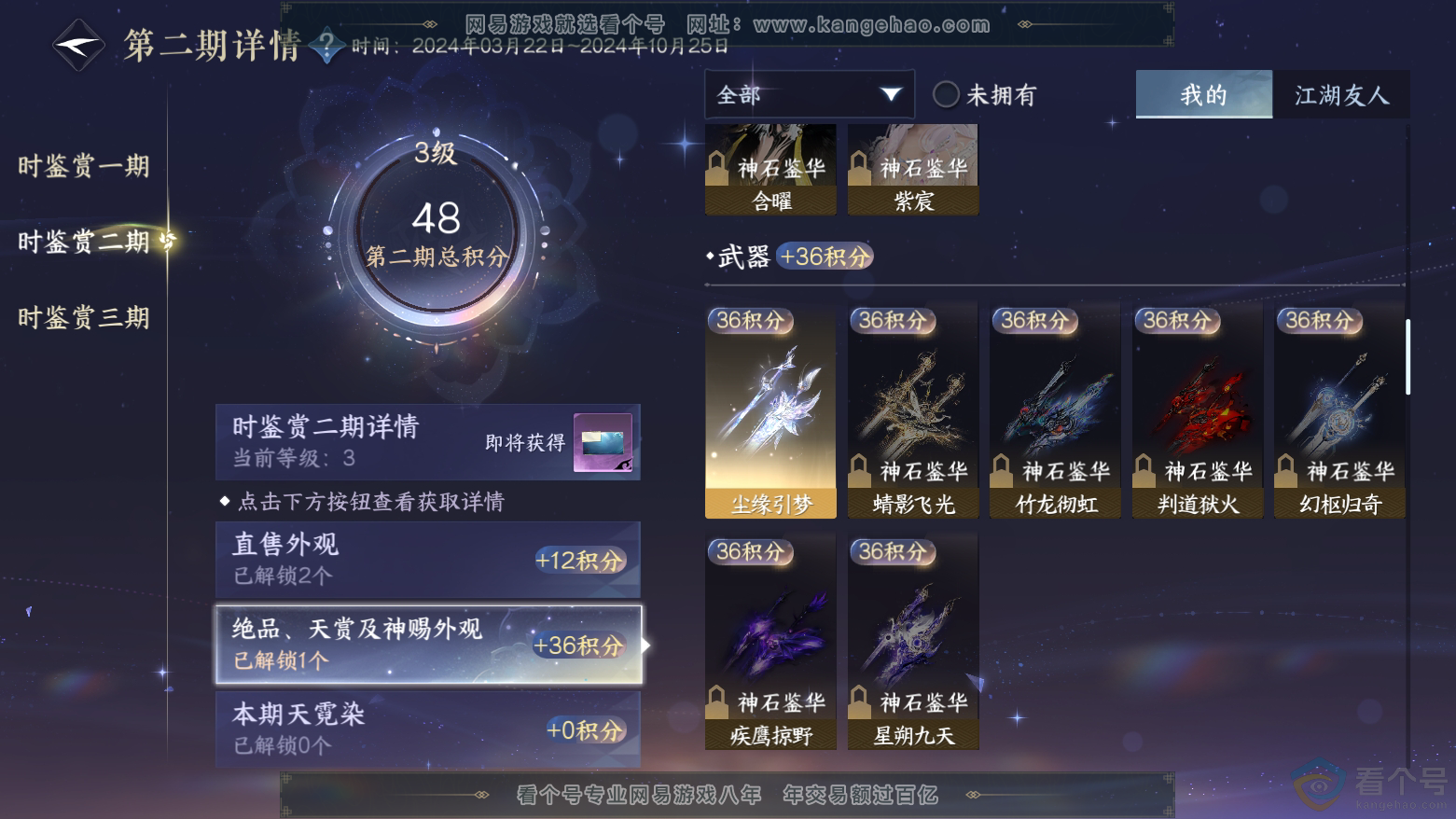 NSH311794逆水寒手游账号详情图9 NSH311794逆水寒手游账号详情图9