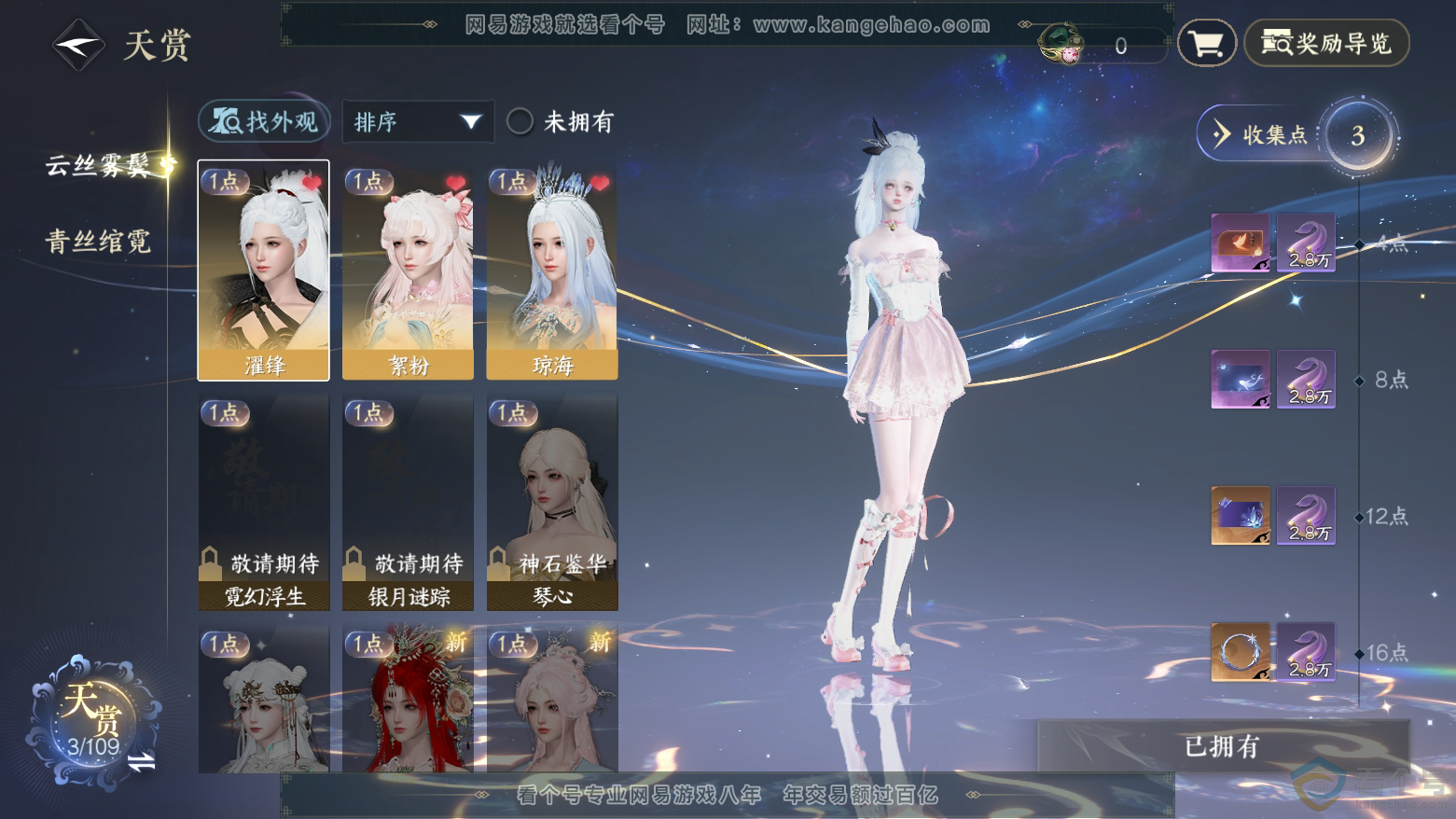NSH311794逆水寒手游账号详情图8 NSH311794逆水寒手游账号详情图8