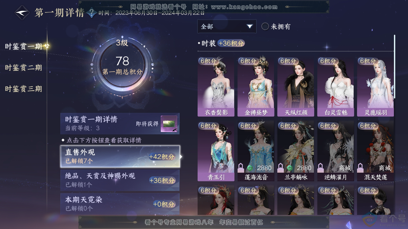 NSH311794逆水寒手游账号详情图10 NSH311794逆水寒手游账号详情图10
