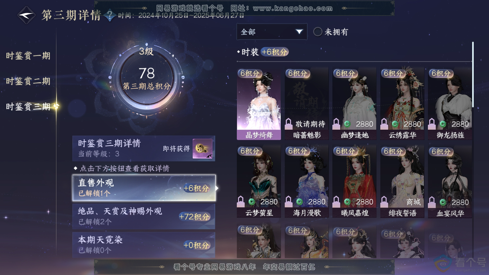 NSH311794逆水寒手游账号详情图13 NSH311794逆水寒手游账号详情图13