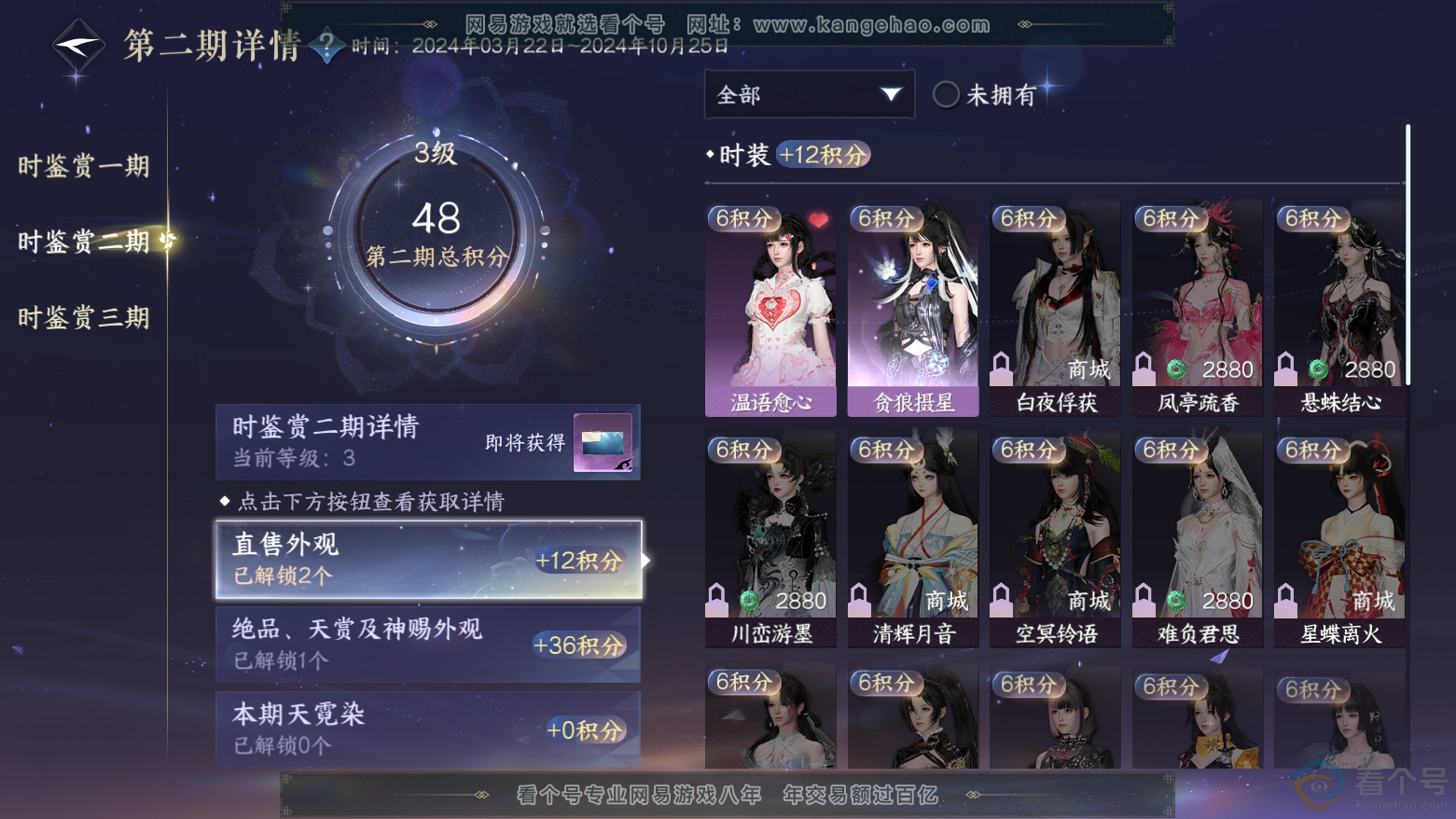 NSH311794逆水寒手游账号详情图12 NSH311794逆水寒手游账号详情图12