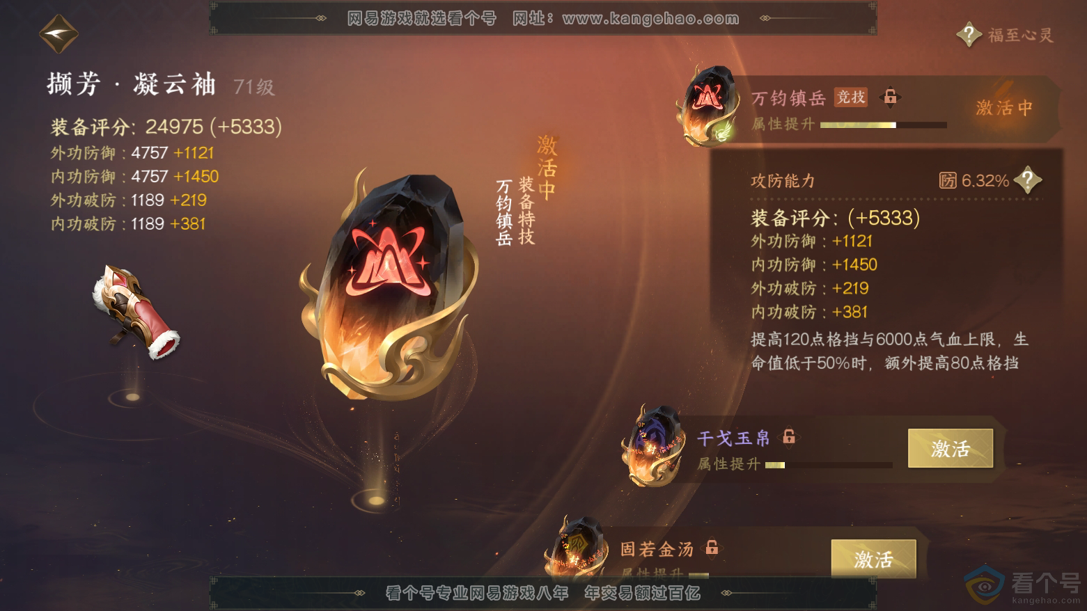 NSH311794逆水寒手游账号详情图15 NSH311794逆水寒手游账号详情图15