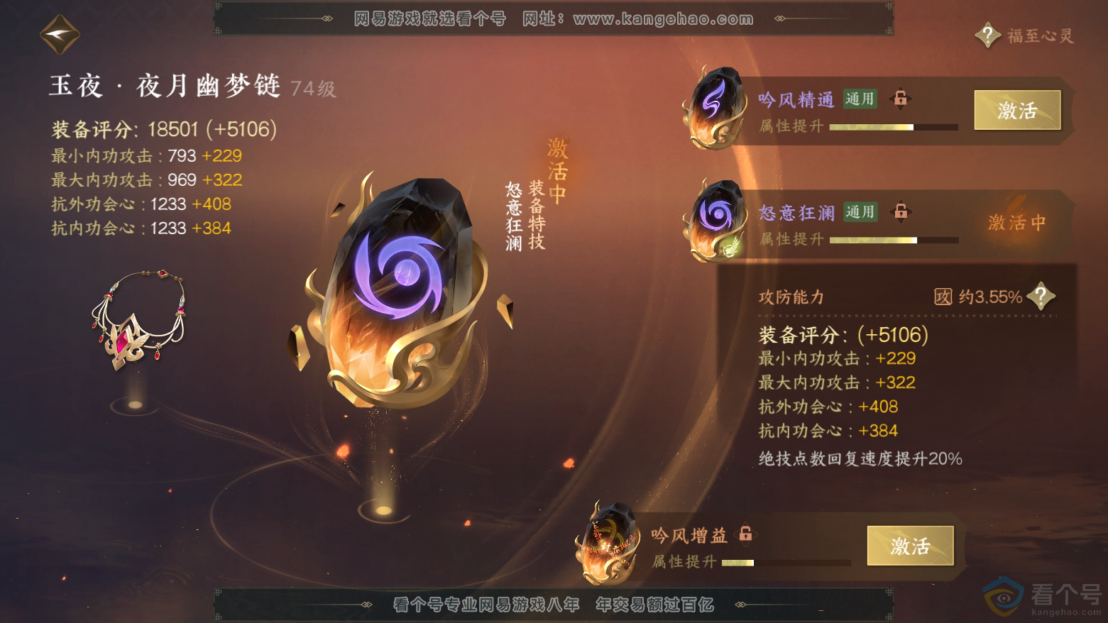 NSH311794逆水寒手游账号详情图18 NSH311794逆水寒手游账号详情图18