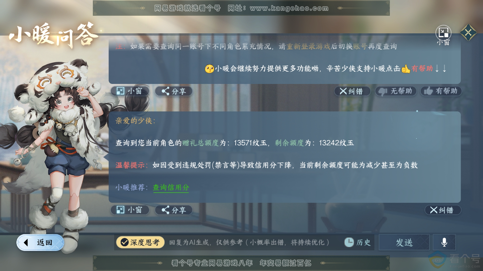 NSH311794逆水寒手游账号详情图23 NSH311794逆水寒手游账号详情图23