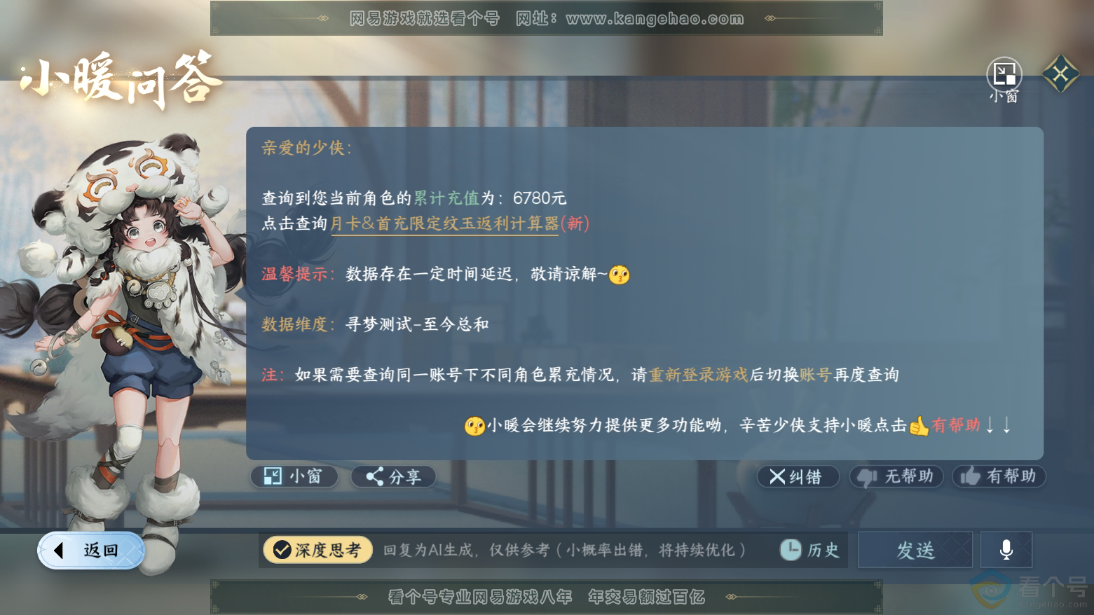 NSH311794逆水寒手游账号详情图22 NSH311794逆水寒手游账号详情图22