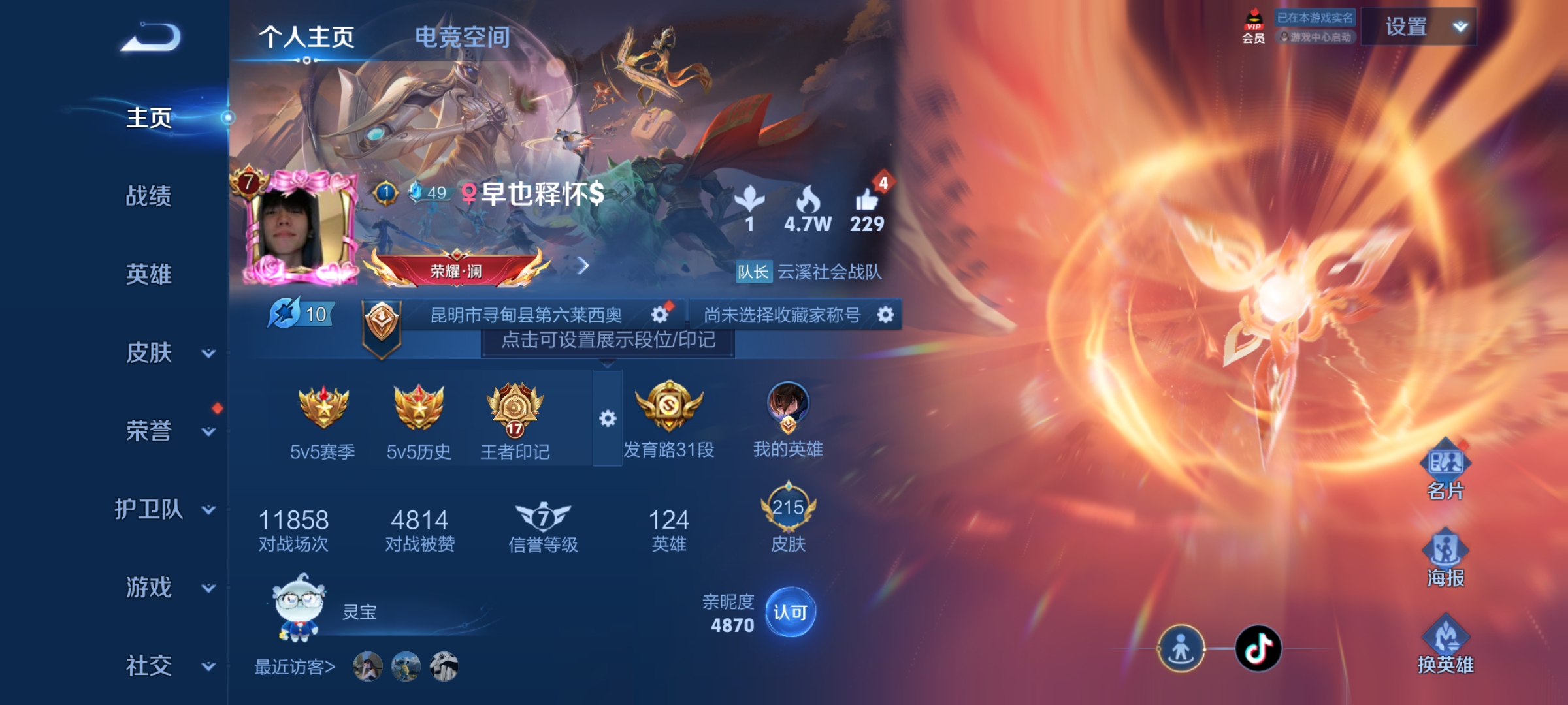 WZ3123704王者荣耀账号详情图9 WZ3123704王者荣耀账号详情图9