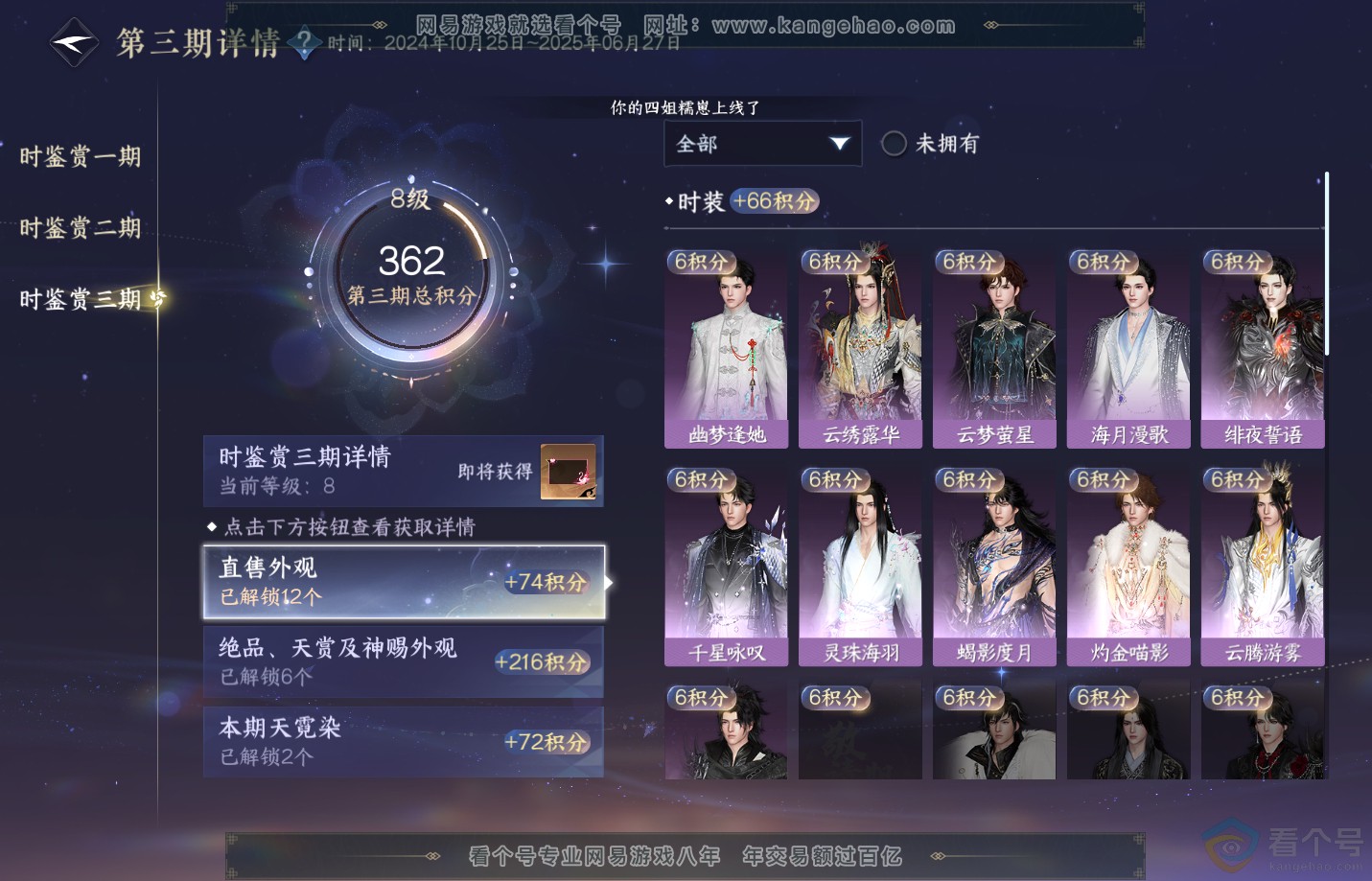 NSH311795逆水寒手游账号详情图25 NSH311795逆水寒手游账号详情图25