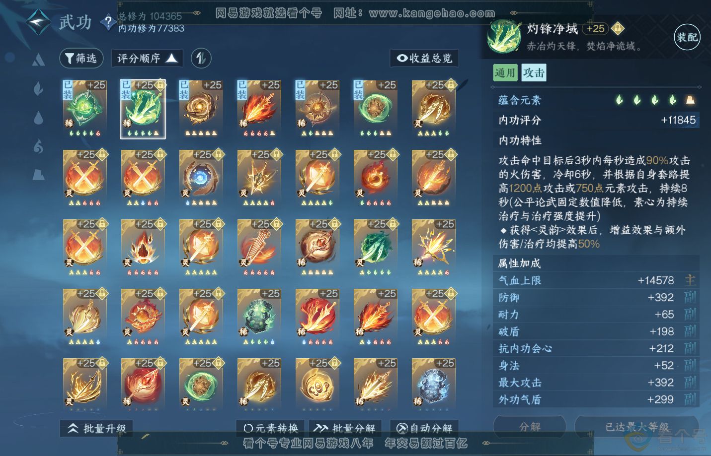 NSH311795逆水寒手游账号详情图30 NSH311795逆水寒手游账号详情图30