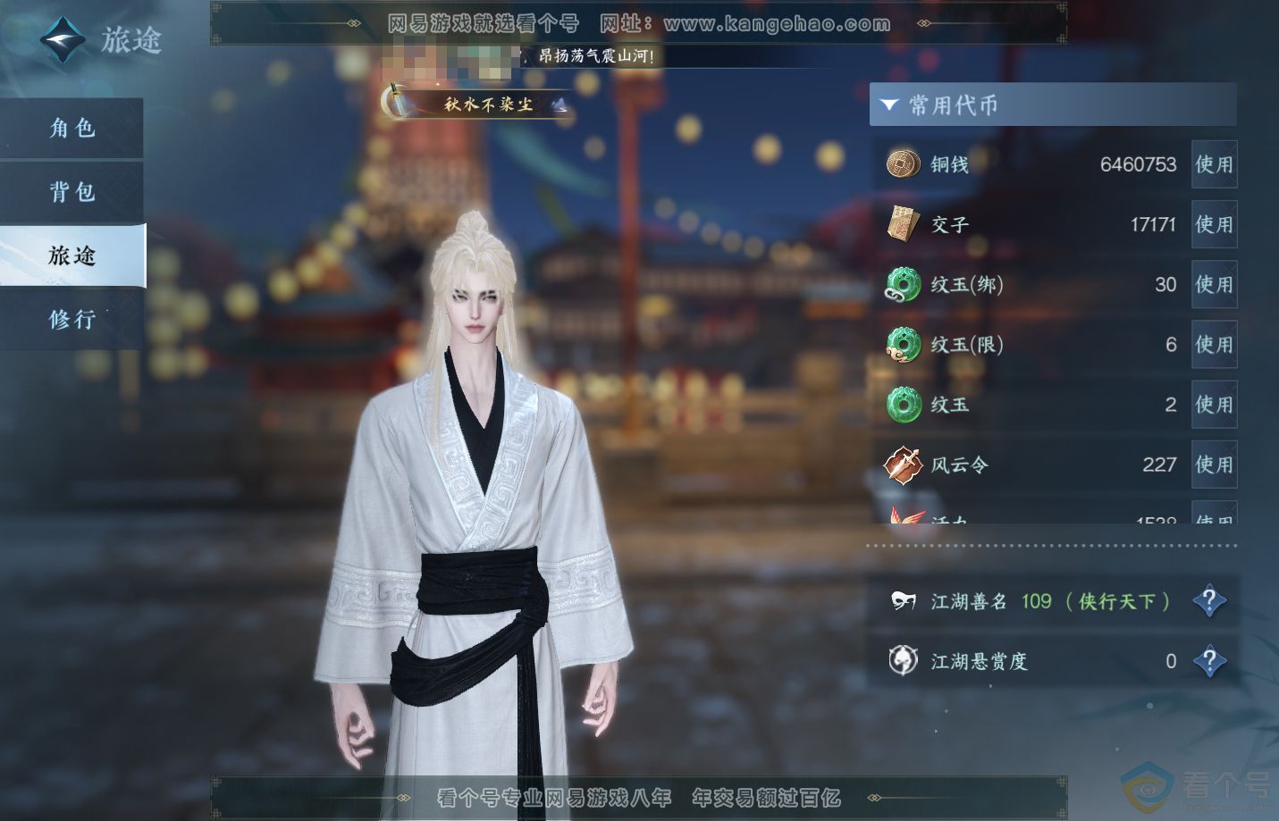NSH311795逆水寒手游账号详情图7 NSH311795逆水寒手游账号详情图7
