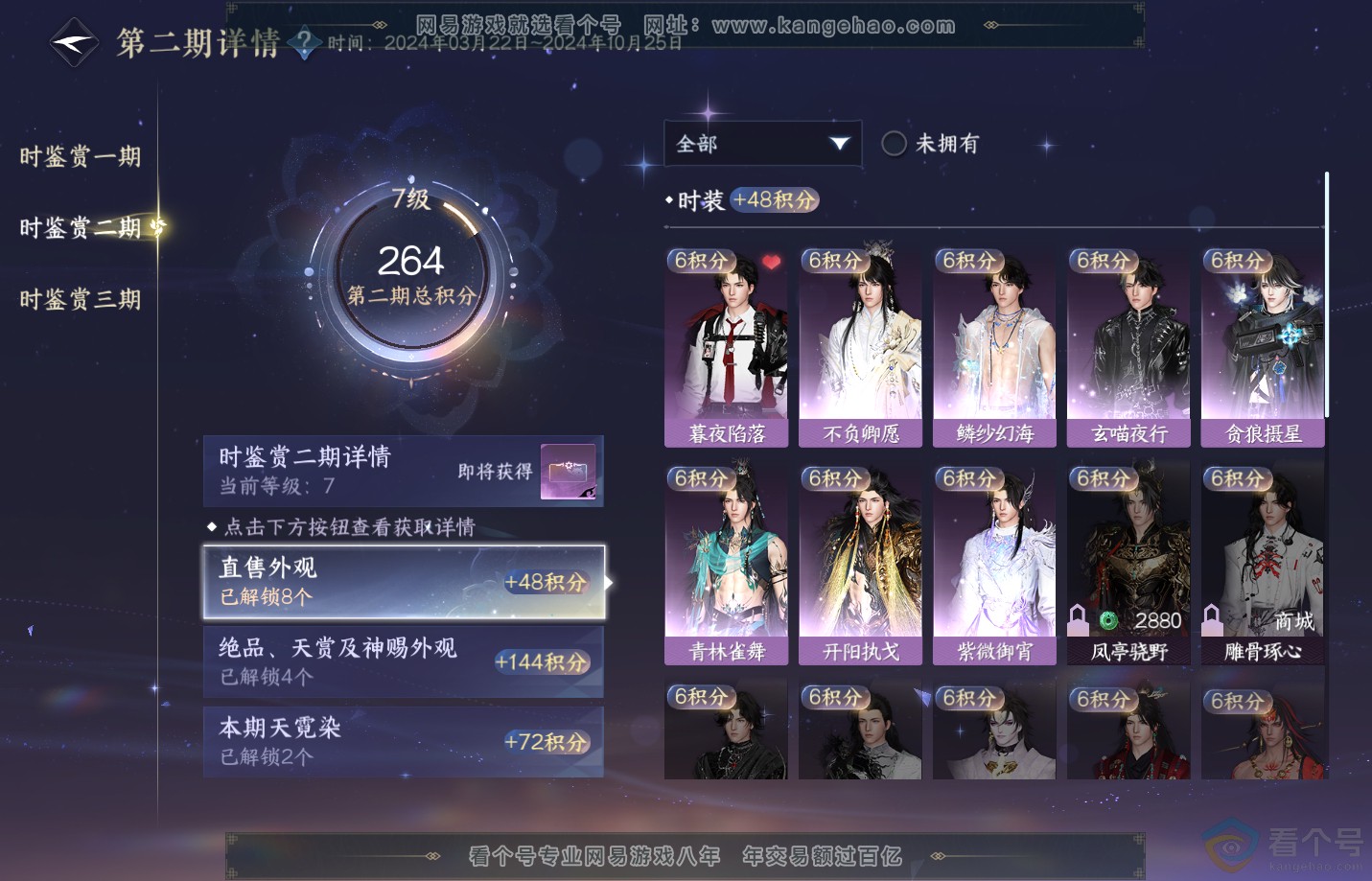 NSH311795逆水寒手游账号详情图24 NSH311795逆水寒手游账号详情图24