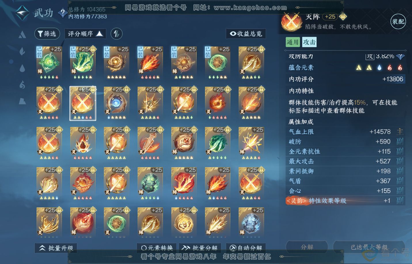 NSH311795逆水寒手游账号详情图34 NSH311795逆水寒手游账号详情图34