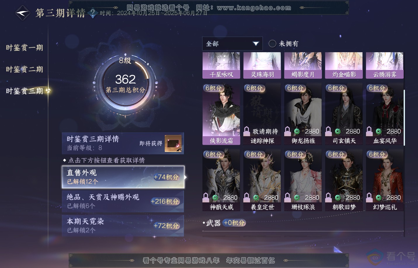 NSH311795逆水寒手游账号详情图26 NSH311795逆水寒手游账号详情图26