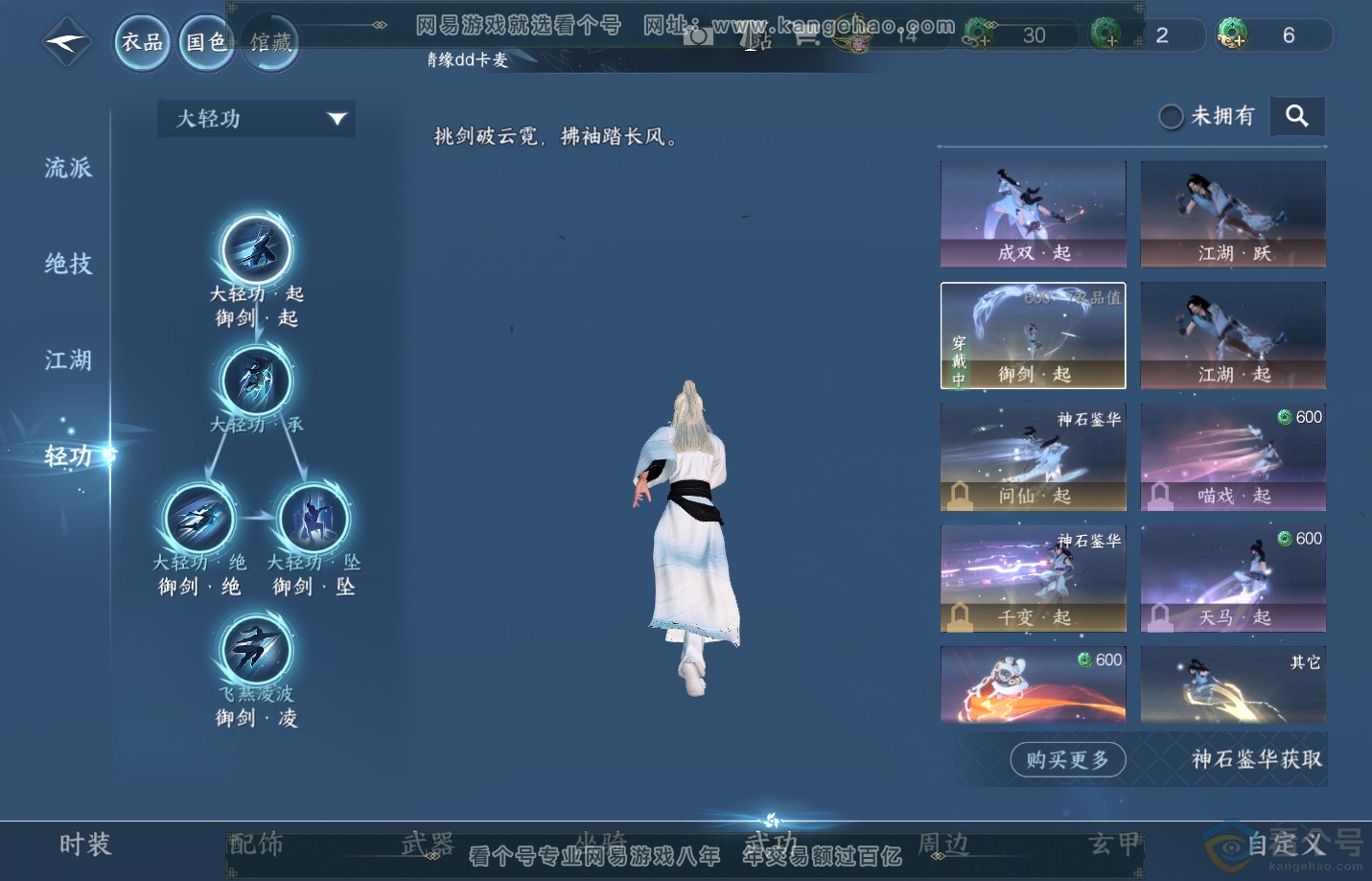 NSH311795逆水寒手游账号详情图17 NSH311795逆水寒手游账号详情图17