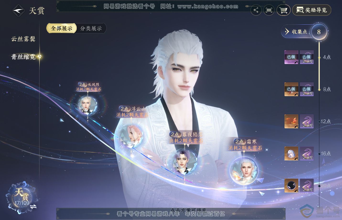 NSH311795逆水寒手游账号详情图12 NSH311795逆水寒手游账号详情图12