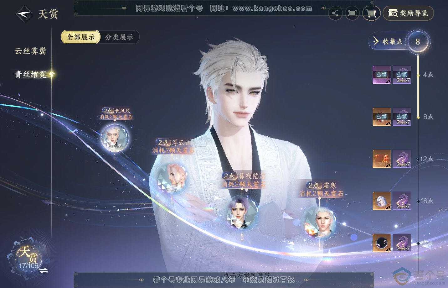 NSH311795逆水寒手游账号详情图9 NSH311795逆水寒手游账号详情图9