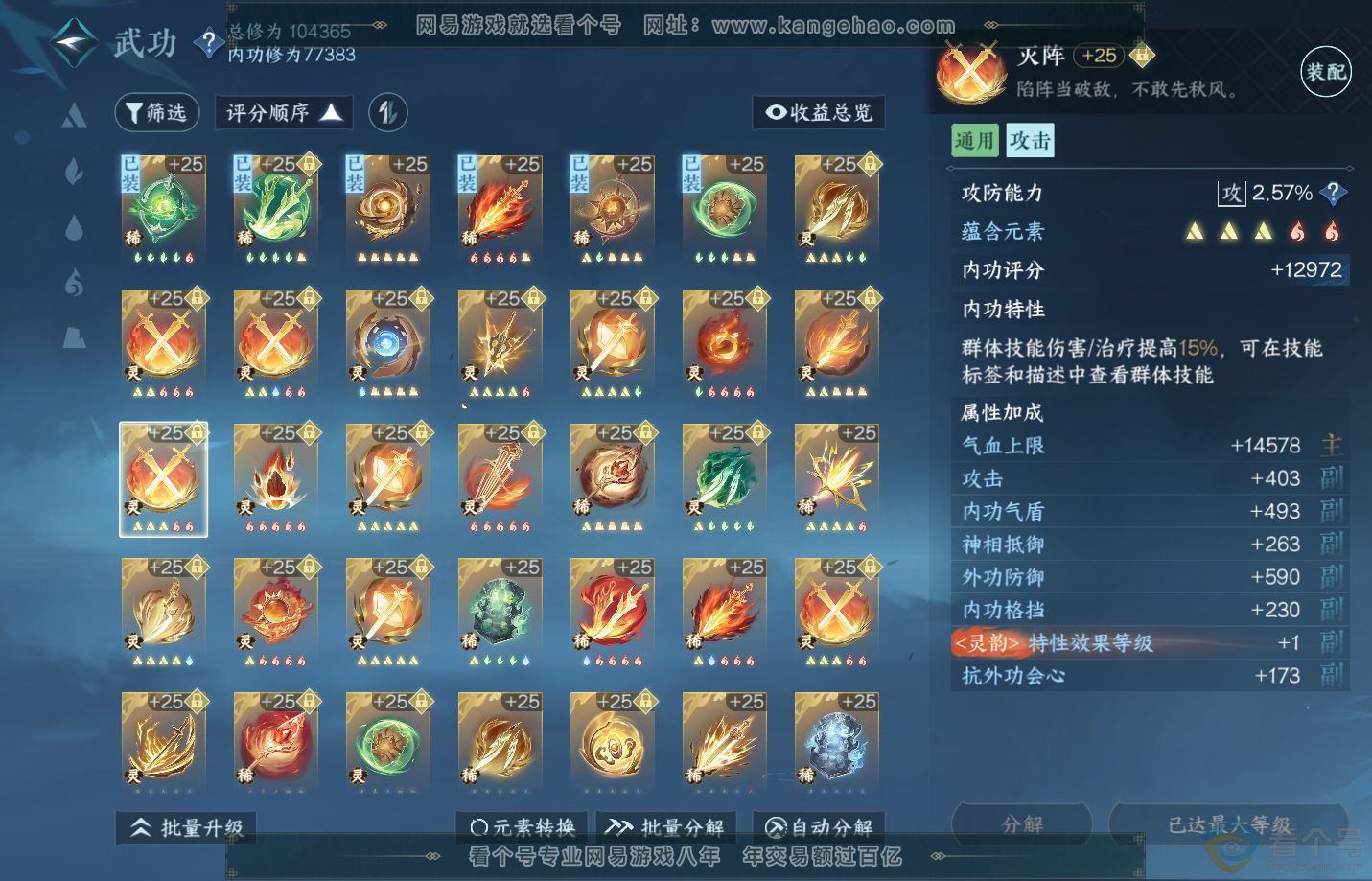 NSH311795逆水寒手游账号详情图40 NSH311795逆水寒手游账号详情图40