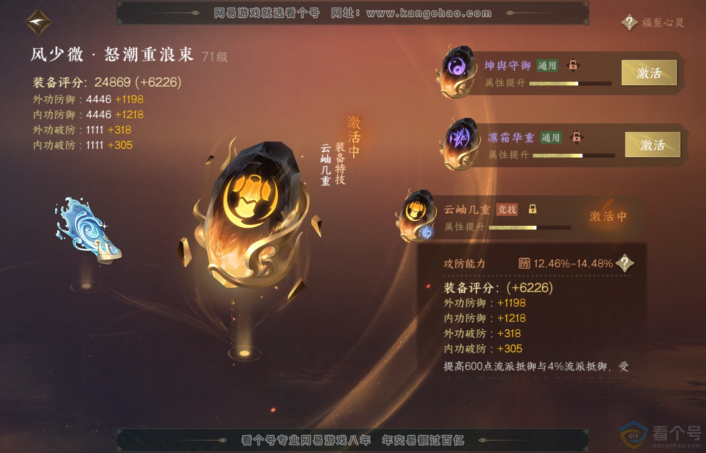 NSH311795逆水寒手游账号详情图48 NSH311795逆水寒手游账号详情图48
