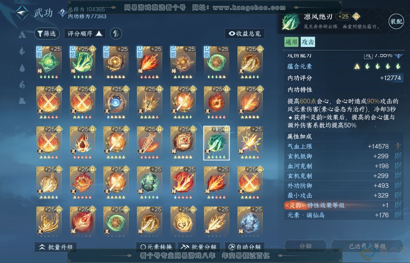 NSH311795逆水寒手游账号详情图44 NSH311795逆水寒手游账号详情图44