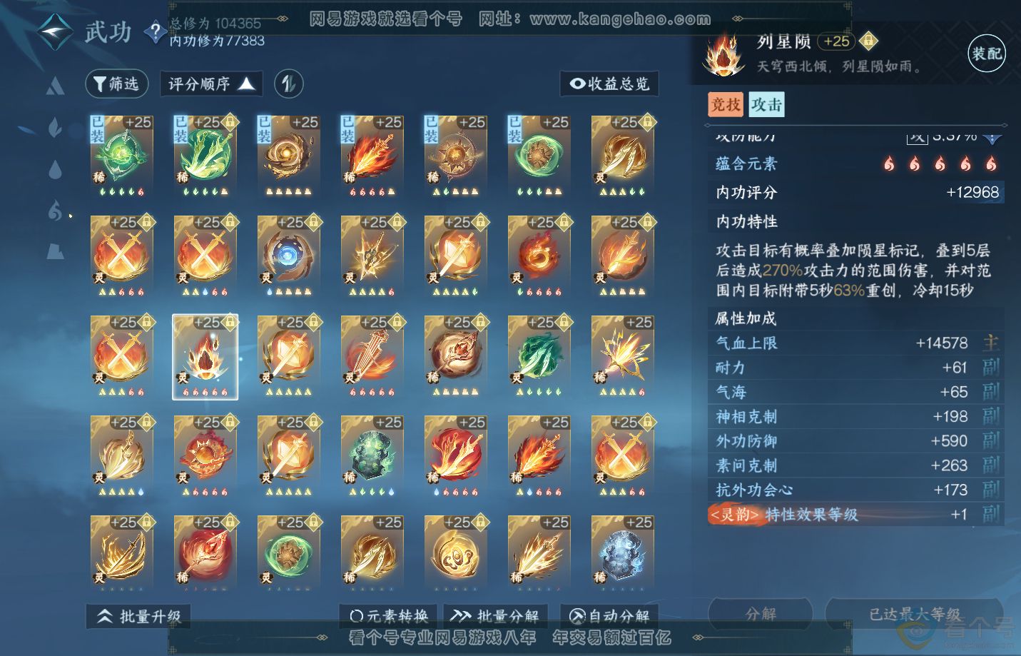 NSH311795逆水寒手游账号详情图41 NSH311795逆水寒手游账号详情图41