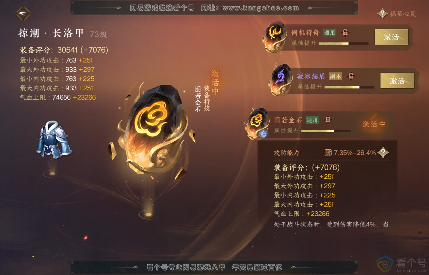 NSH311795逆水寒手游账号详情图49 NSH311795逆水寒手游账号详情图49