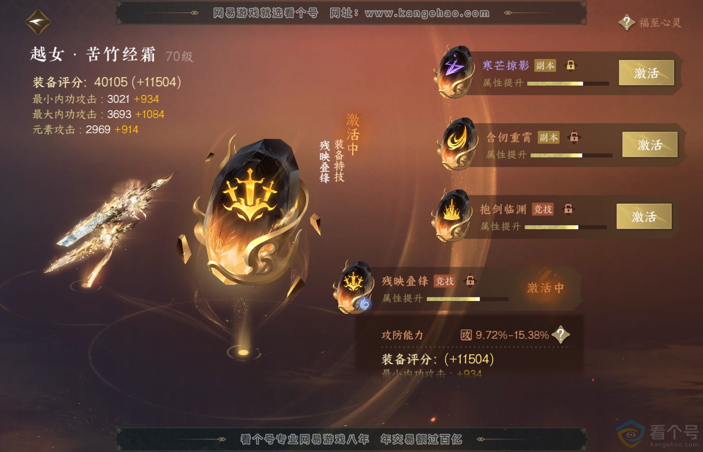 NSH311795逆水寒手游账号详情图46 NSH311795逆水寒手游账号详情图46