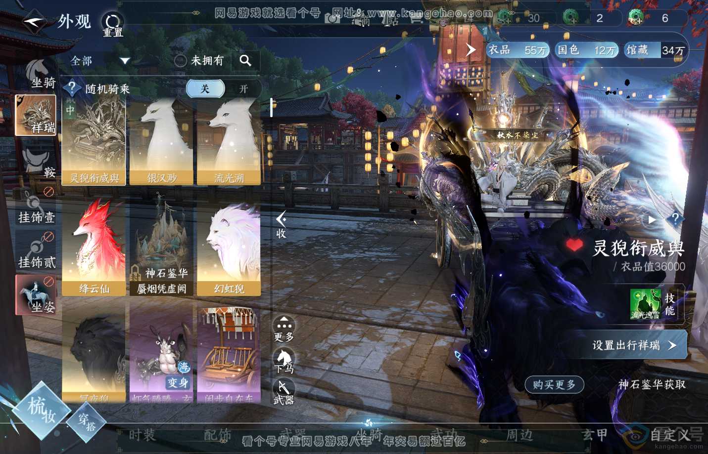 NSH311795逆水寒手游账号详情图16 NSH311795逆水寒手游账号详情图16