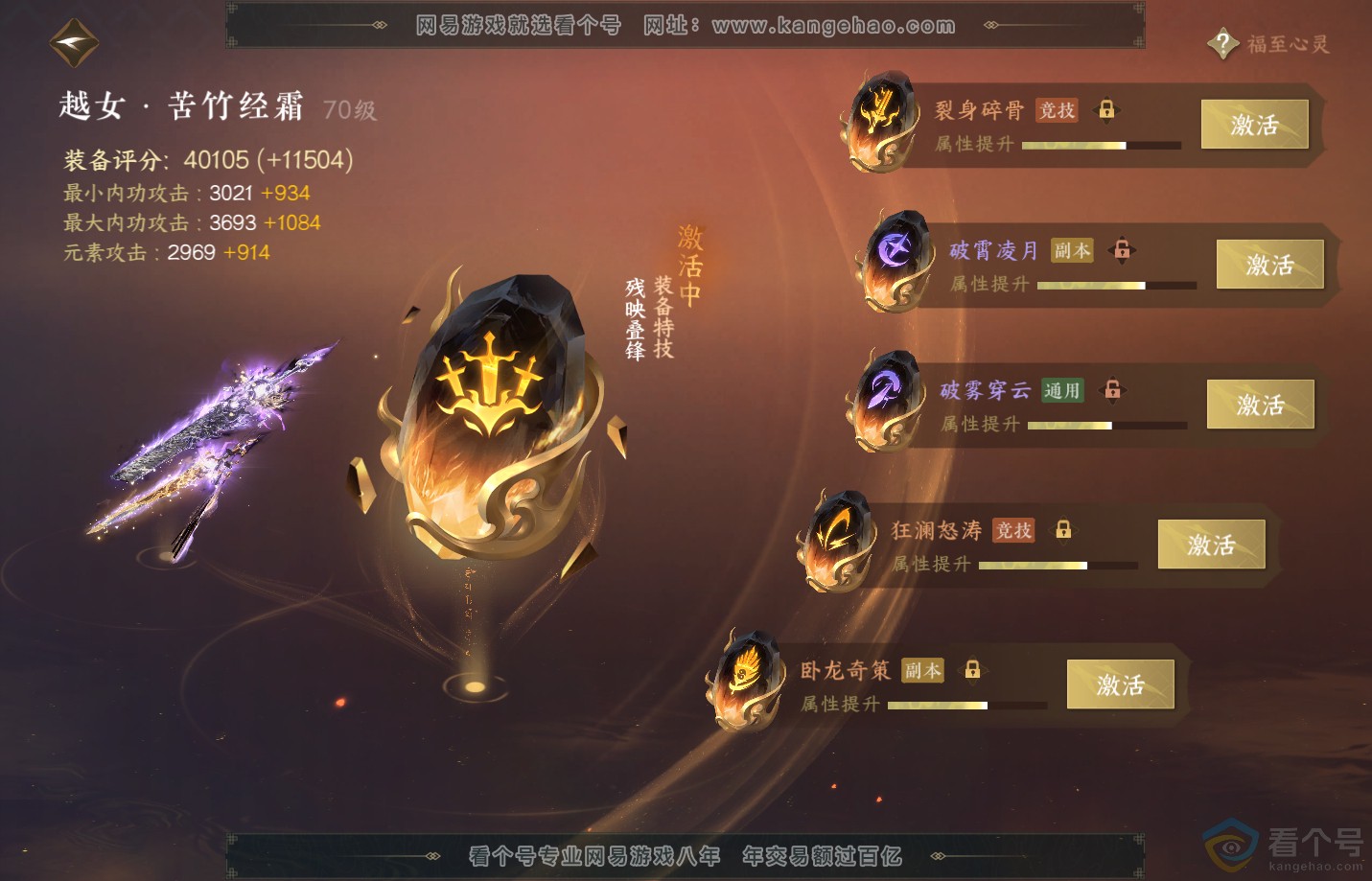 NSH311795逆水寒手游账号详情图47 NSH311795逆水寒手游账号详情图47