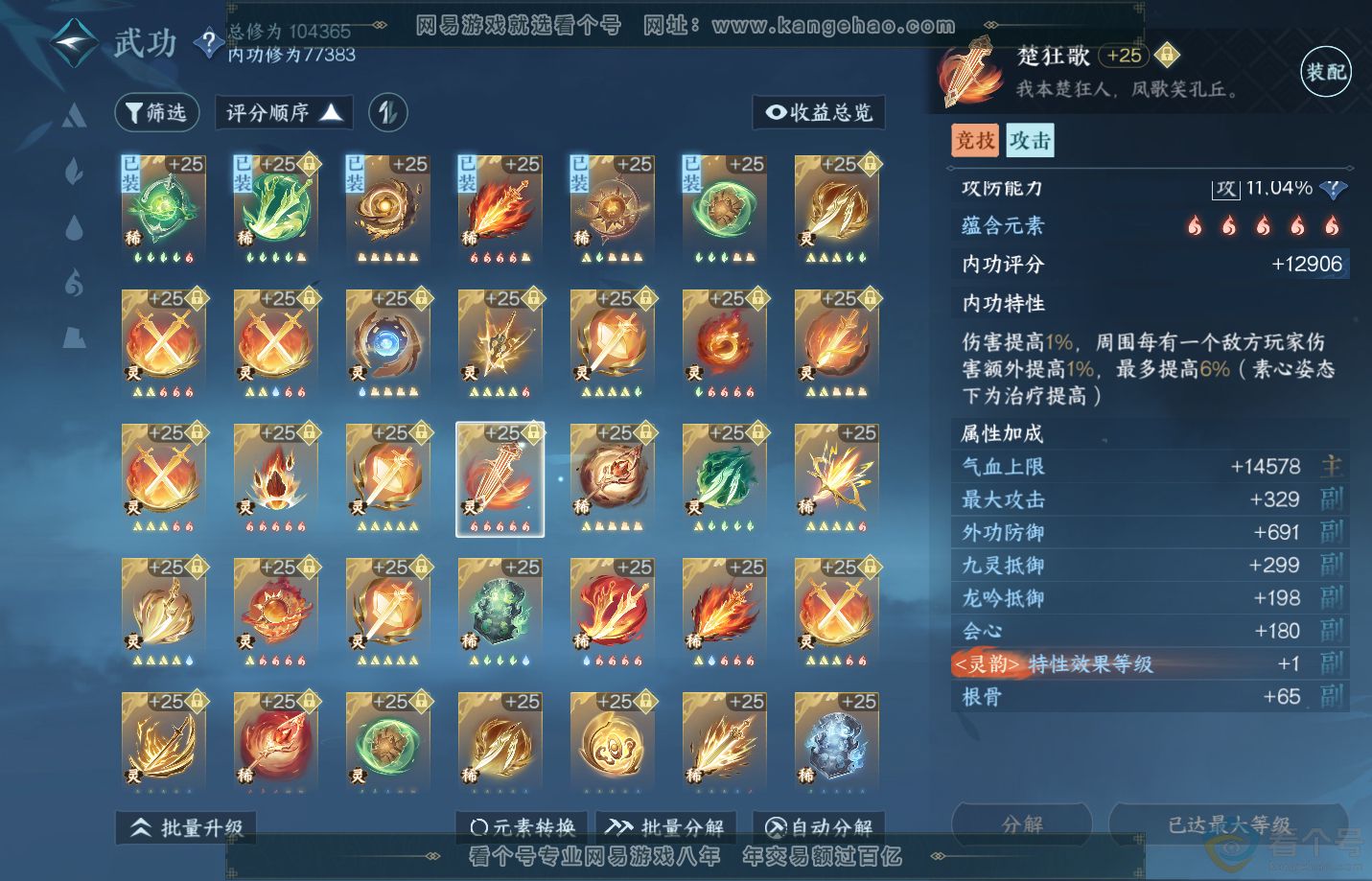 NSH311795逆水寒手游账号详情图43 NSH311795逆水寒手游账号详情图43