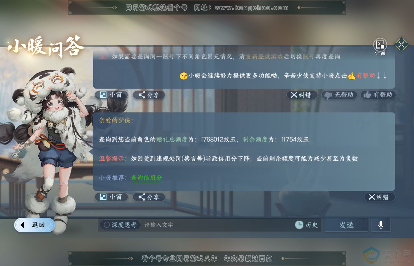 NSH311795逆水寒手游账号详情图58 NSH311795逆水寒手游账号详情图58