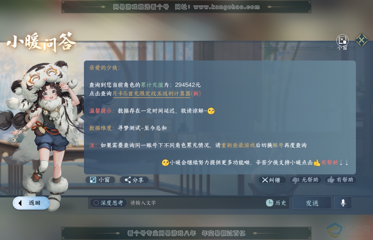 NSH311795逆水寒手游账号详情图59 NSH311795逆水寒手游账号详情图59