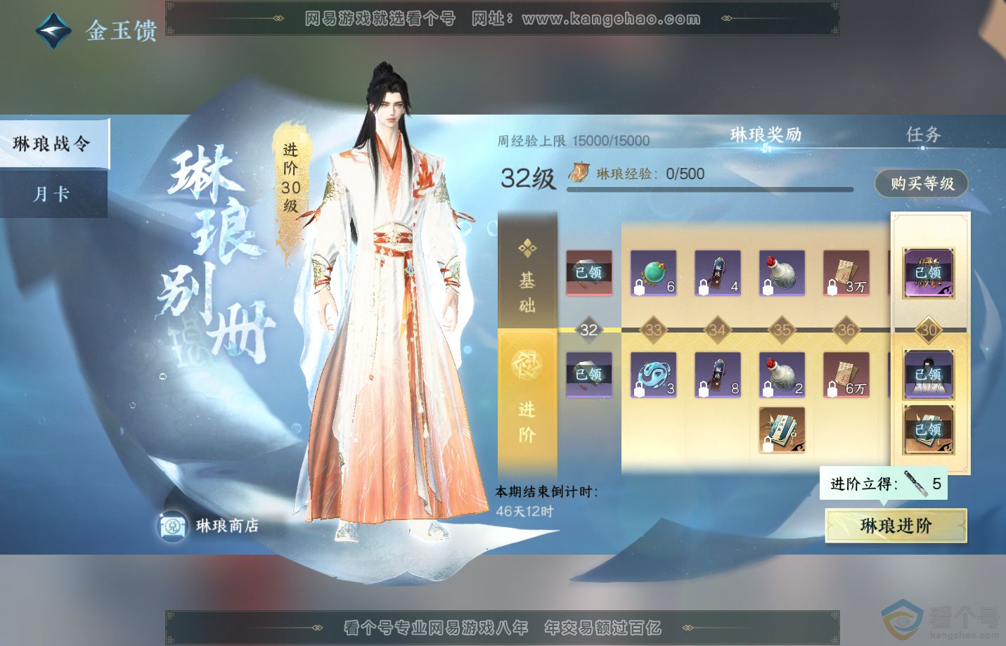 NSH311795逆水寒手游账号详情图56 NSH311795逆水寒手游账号详情图56