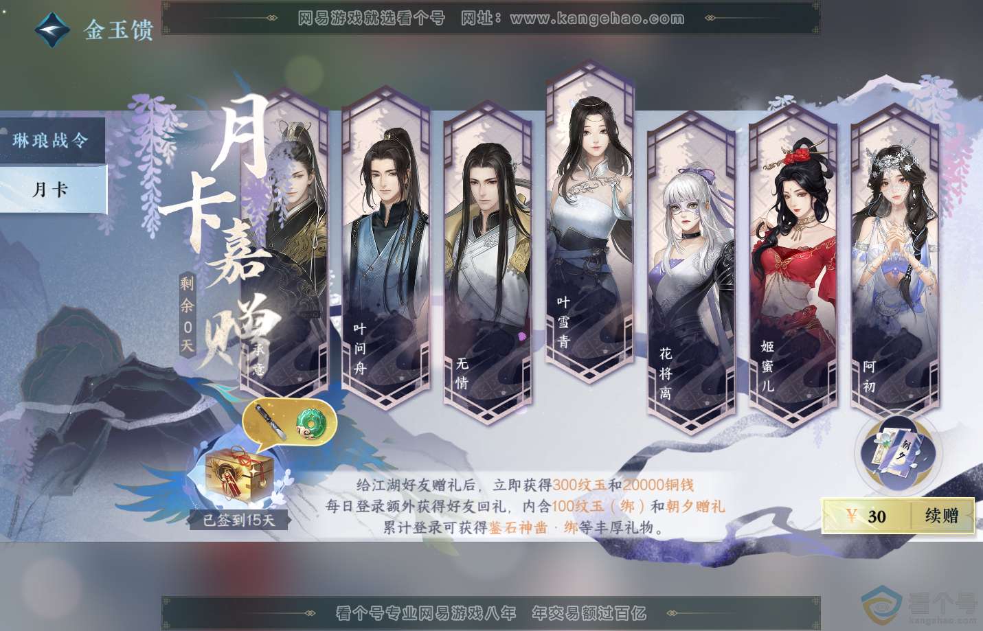 NSH311795逆水寒手游账号详情图57 NSH311795逆水寒手游账号详情图57