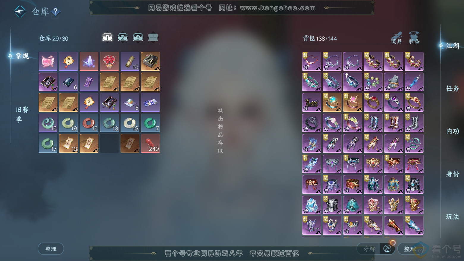 NSH311796逆水寒手游账号详情图3