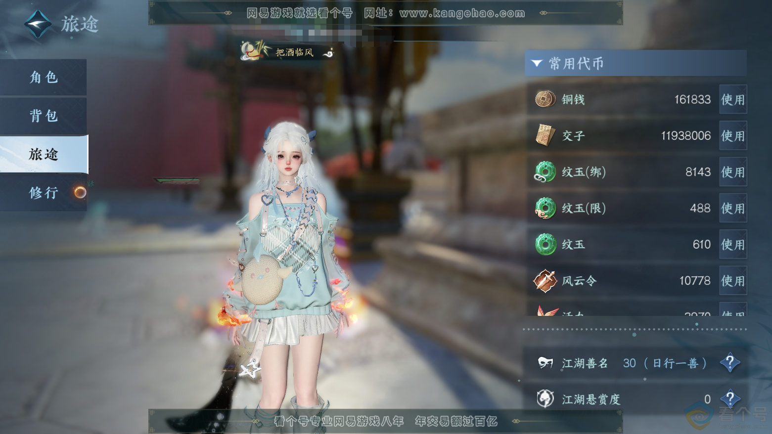 NSH311796逆水寒手游账号详情图2