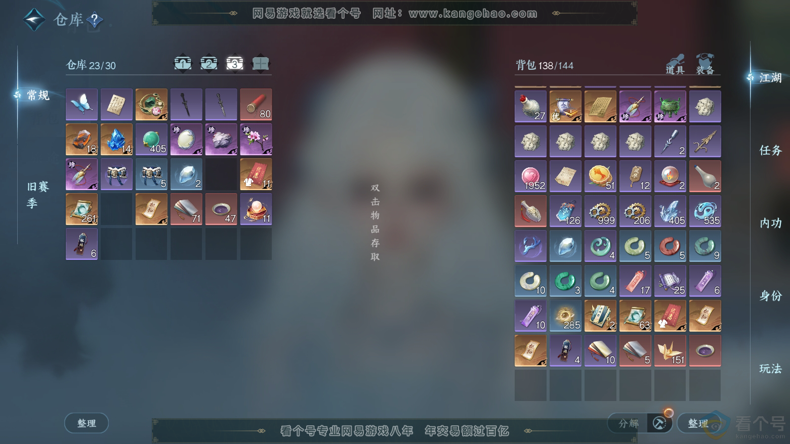 NSH311796逆水寒手游账号详情图5