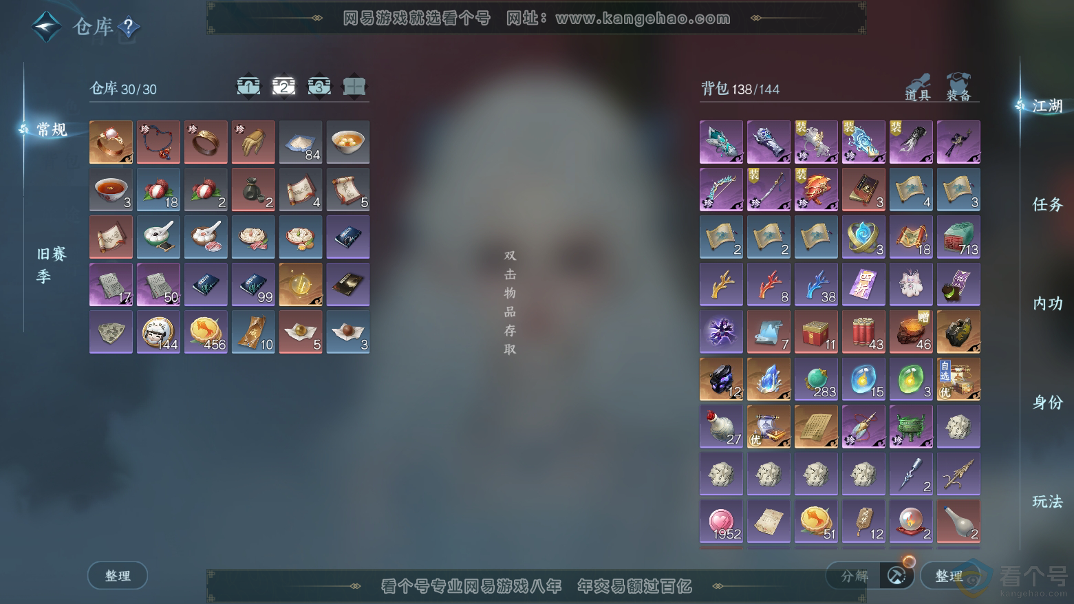 NSH311796逆水寒手游账号详情图4