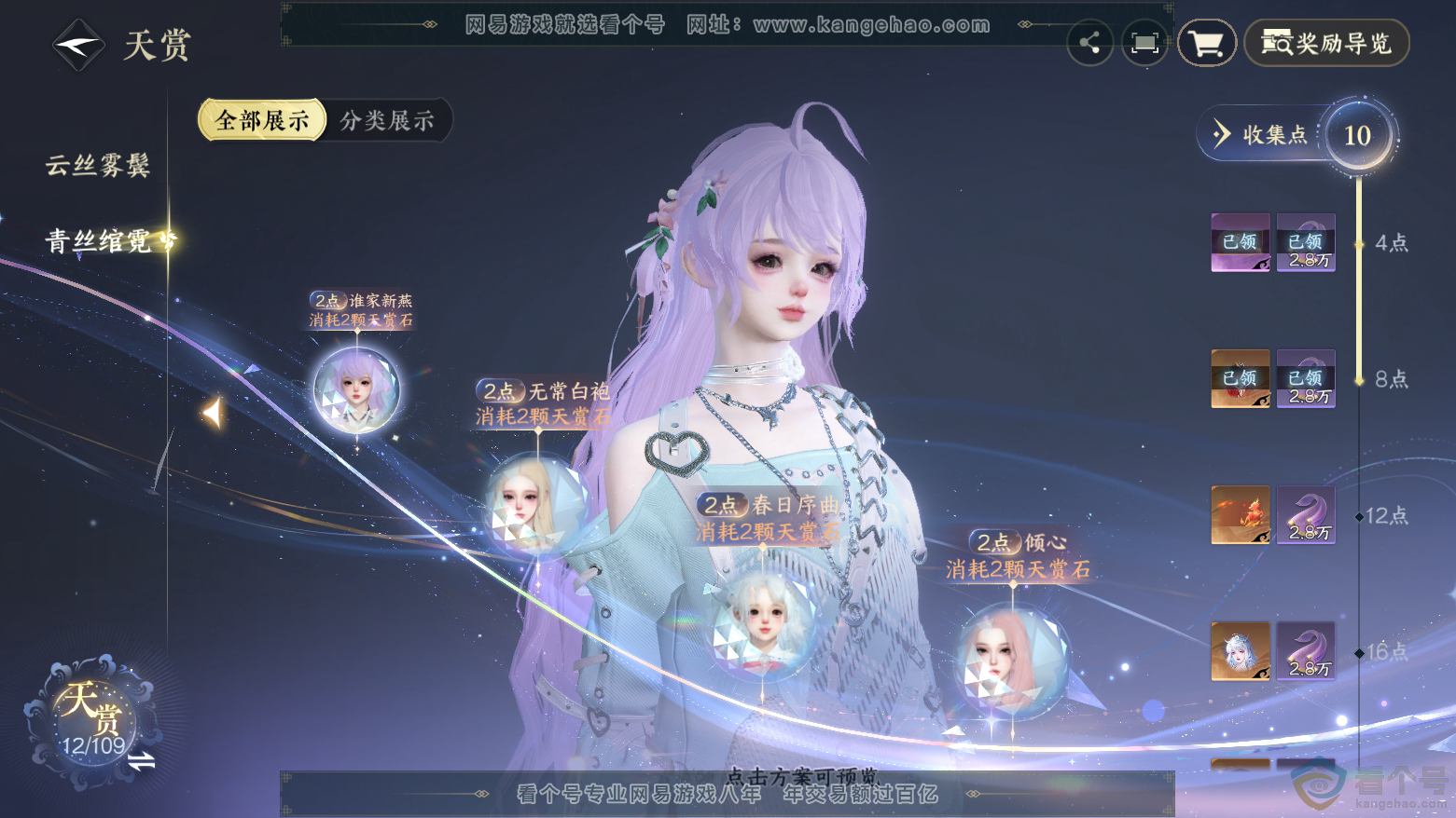 NSH311796逆水寒手游账号详情图9