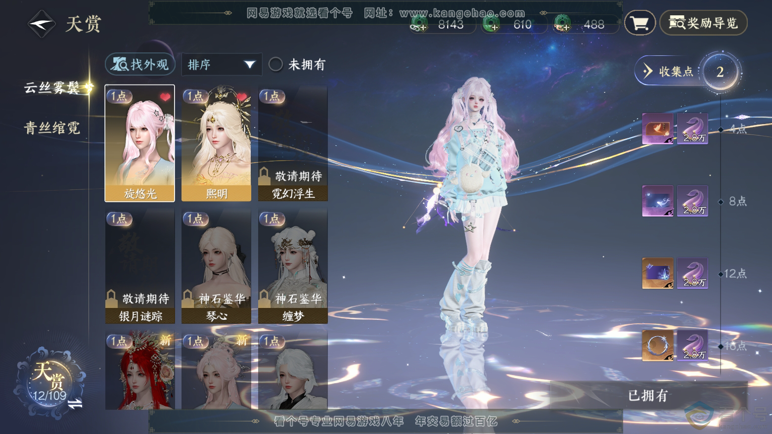 NSH311796逆水寒手游账号详情图8