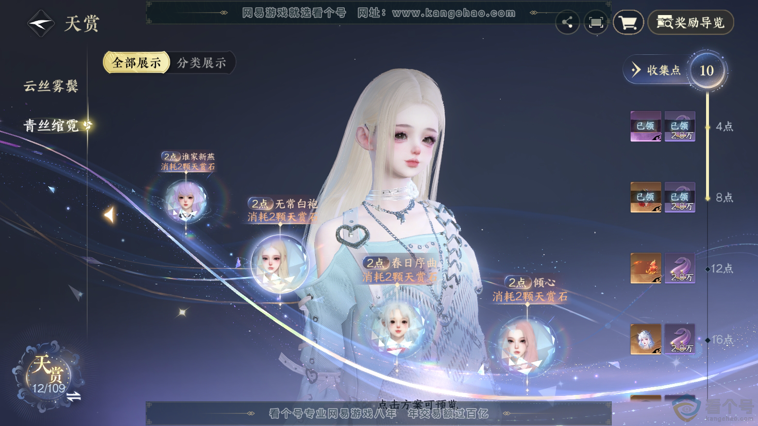 NSH311796逆水寒手游账号详情图10
