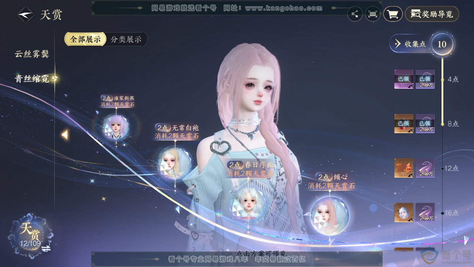 NSH311796逆水寒手游账号详情图12