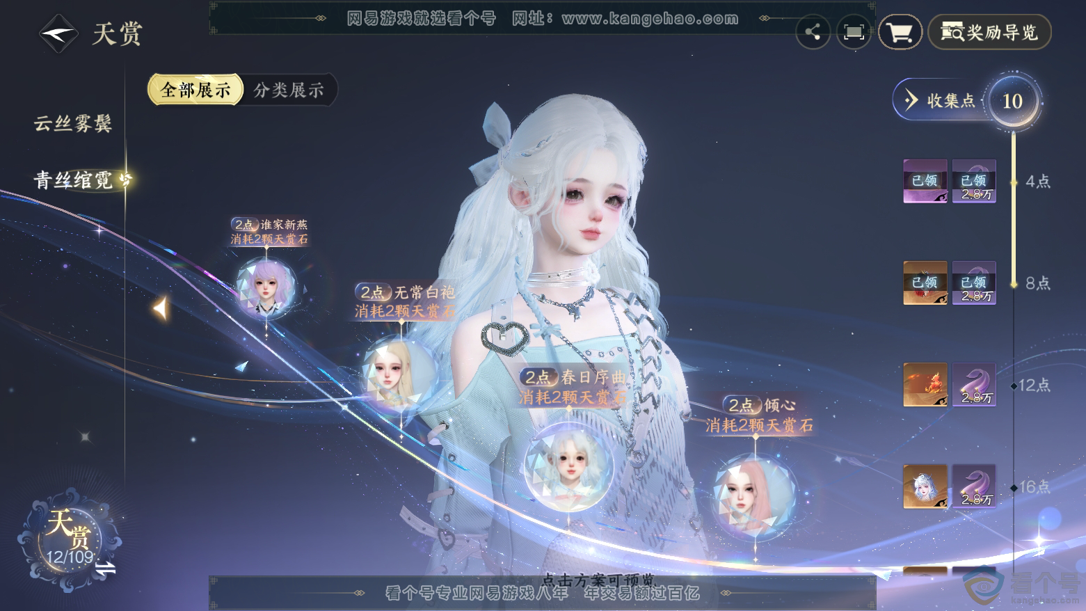 NSH311796逆水寒手游账号详情图11