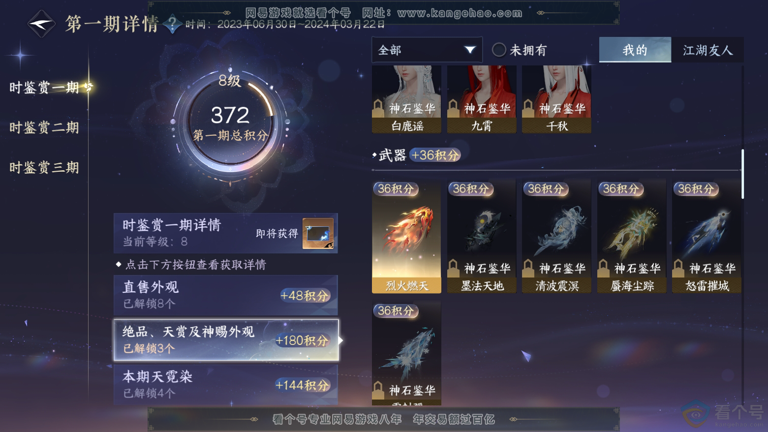 NSH311796逆水寒手游账号详情图14