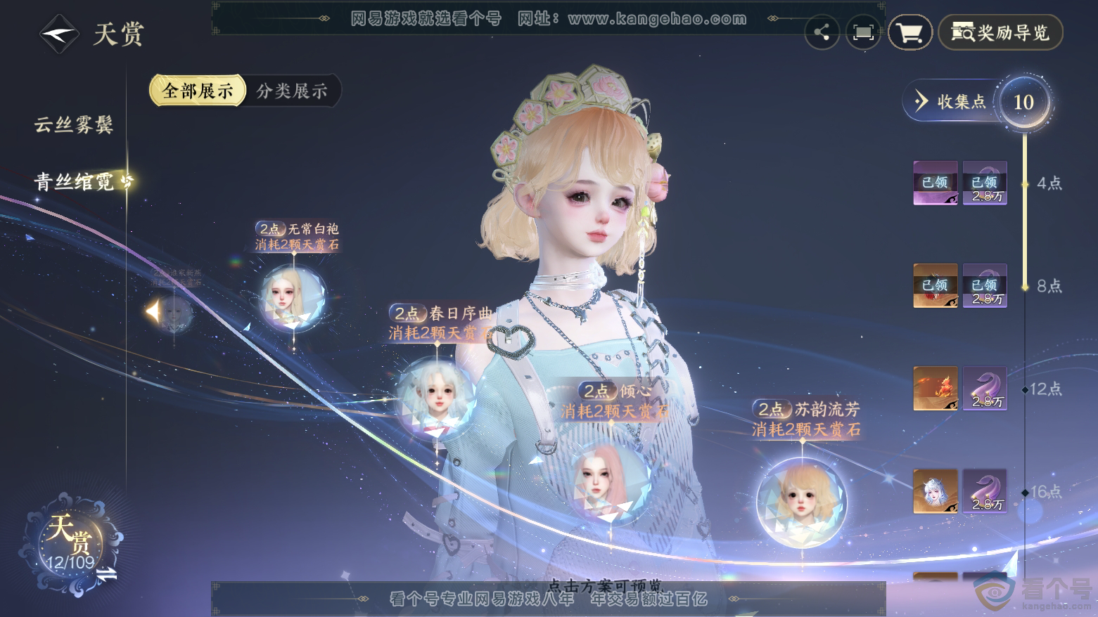 NSH311796逆水寒手游账号详情图13