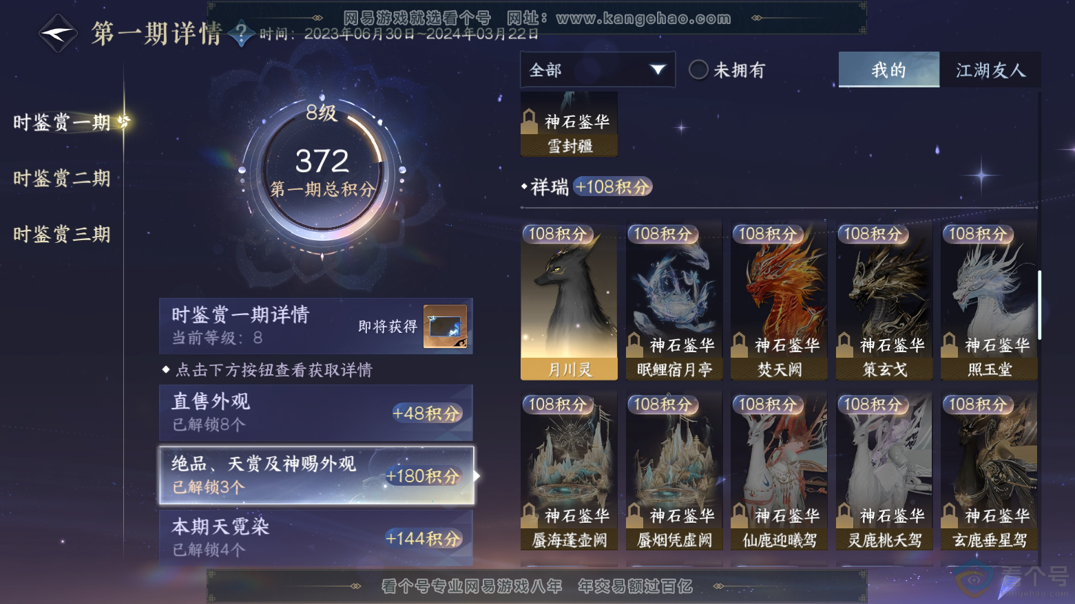NSH311796逆水寒手游账号详情图15