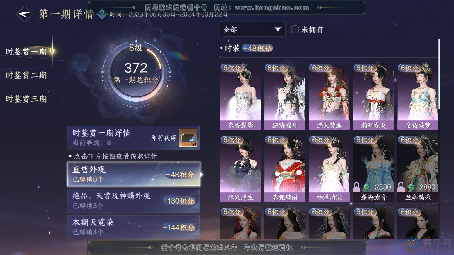 NSH311796逆水寒手游账号详情图16