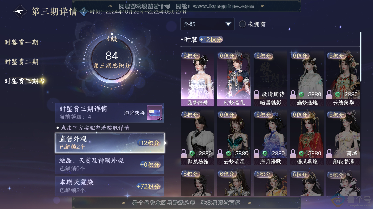 NSH311796逆水寒手游账号详情图18