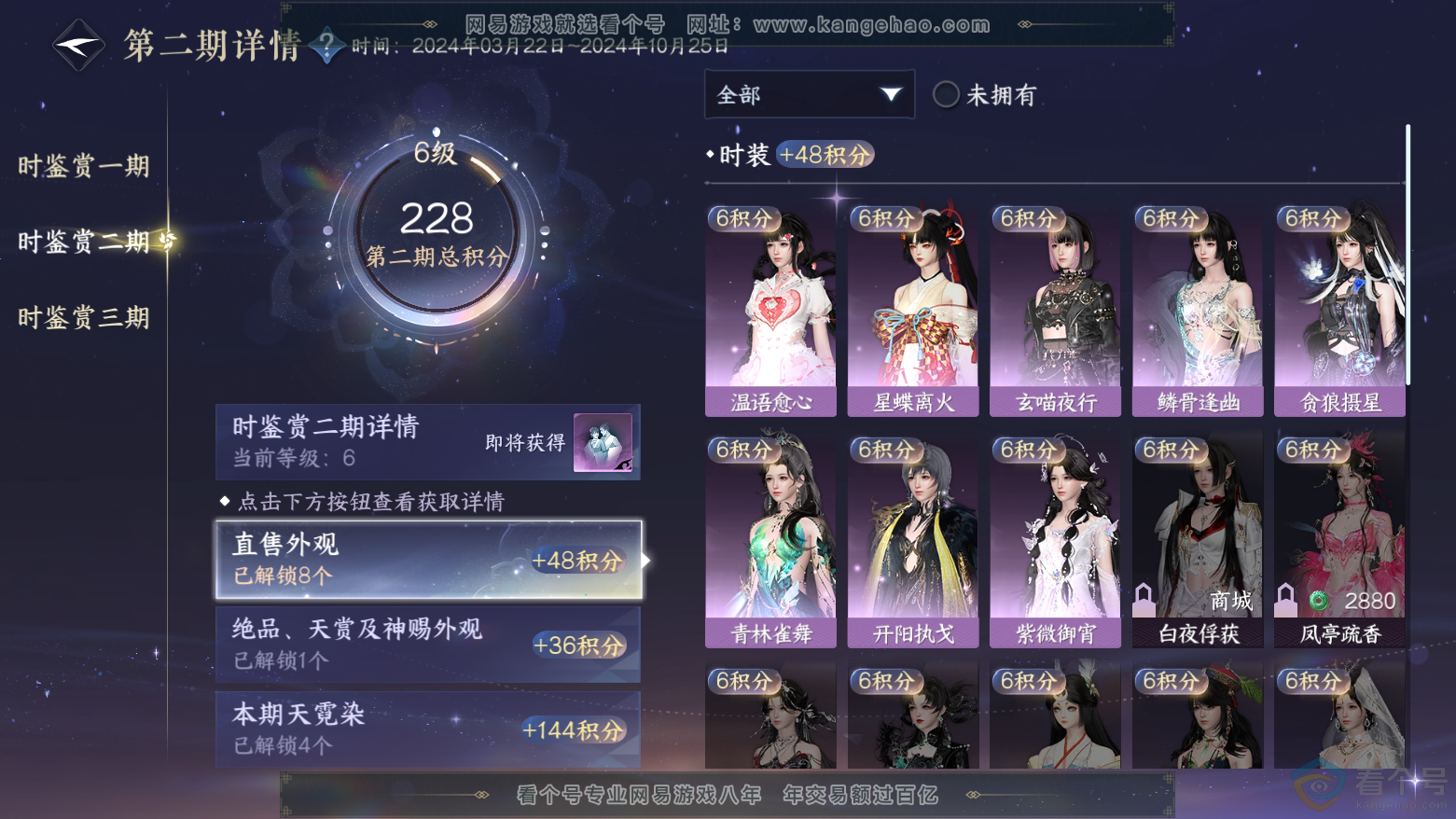 NSH311796逆水寒手游账号详情图17