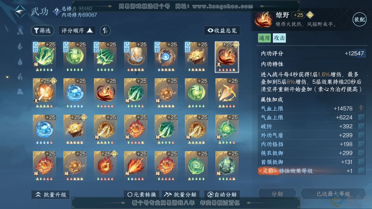 NSH311796逆水寒手游账号详情图21